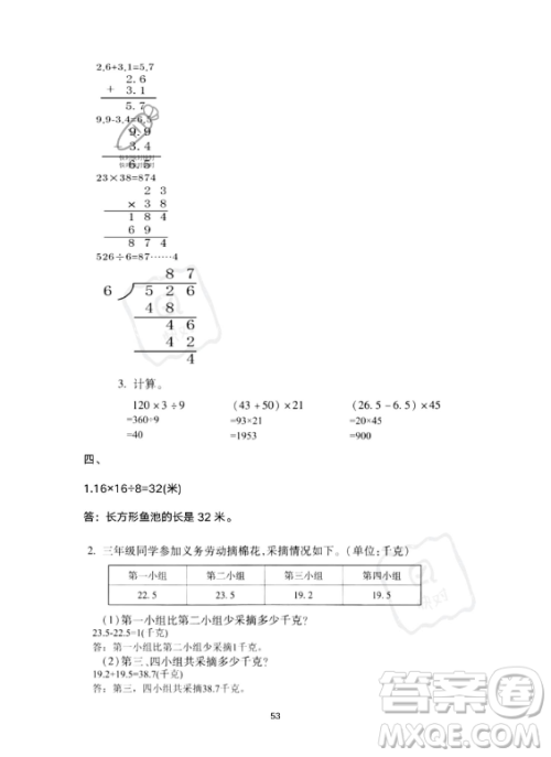 河北少年儿童出版社2023年世超金典暑假乐园三年级数学人教版答案