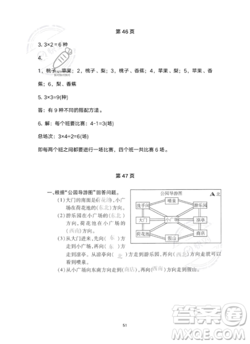 河北少年儿童出版社2023年世超金典暑假乐园三年级数学人教版答案