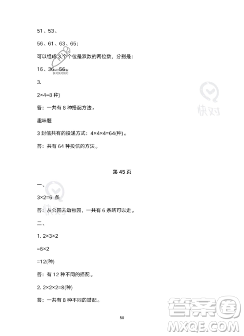 河北少年儿童出版社2023年世超金典暑假乐园三年级数学人教版答案