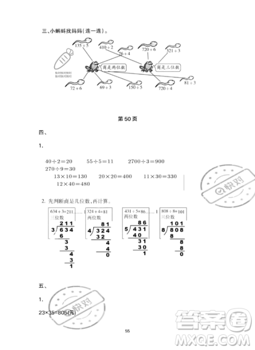 河北少年儿童出版社2023年世超金典暑假乐园三年级数学人教版答案