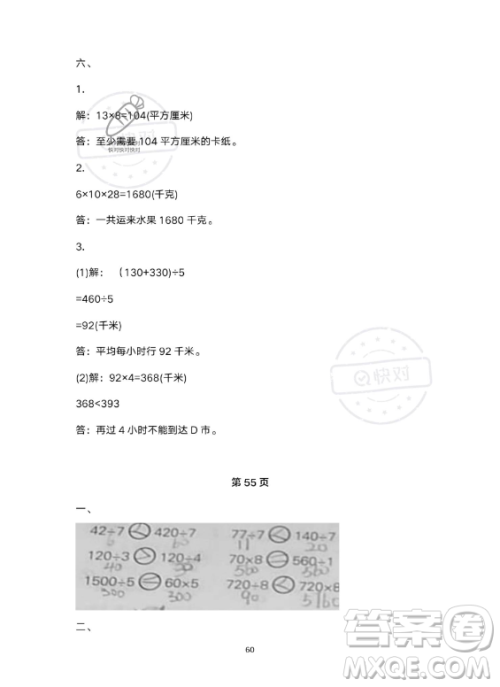 河北少年儿童出版社2023年世超金典暑假乐园三年级数学人教版答案