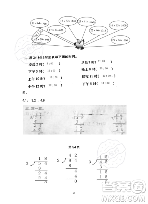 河北少年儿童出版社2023年世超金典暑假乐园三年级数学人教版答案