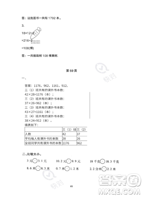 河北少年儿童出版社2023年世超金典暑假乐园三年级数学人教版答案