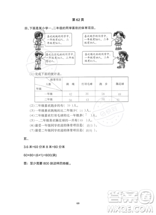 河北少年儿童出版社2023年世超金典暑假乐园三年级数学人教版答案