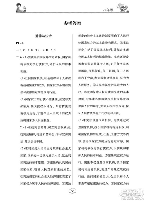 河南电子音像出版社2023新思维暑假作业八年级中学综合答案