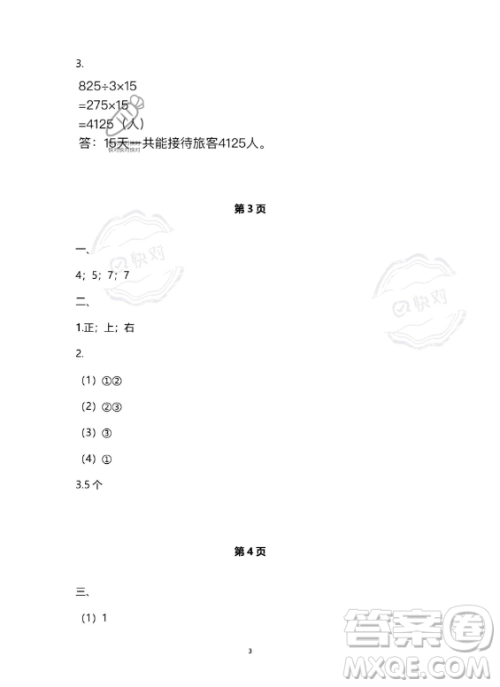 河北少年儿童出版社2023年世超金典暑假乐园四年级数学人教版答案 河北少年儿童出版社2023年世超金典暑假乐园四年级数学人教版答案