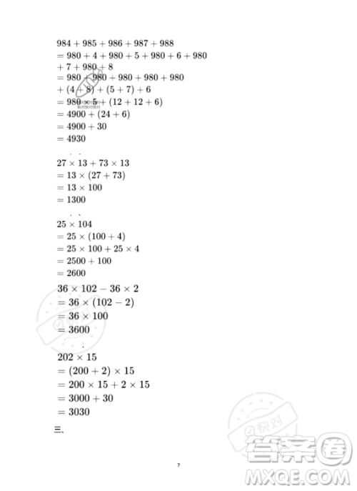 河北少年儿童出版社2023年世超金典暑假乐园四年级数学人教版答案