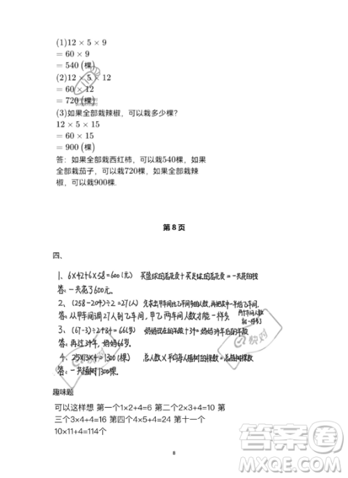 河北少年儿童出版社2023年世超金典暑假乐园四年级数学人教版答案