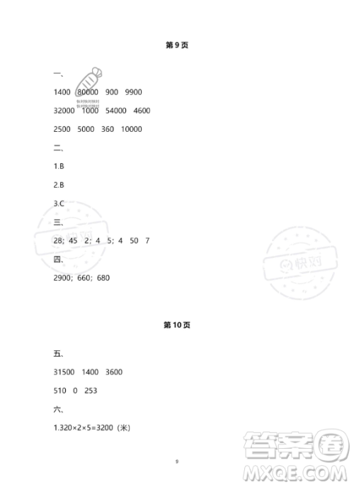 河北少年儿童出版社2023年世超金典暑假乐园四年级数学人教版答案