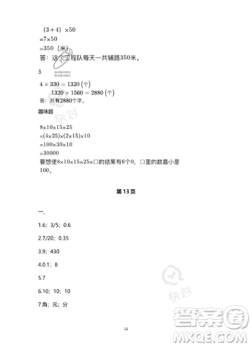河北少年儿童出版社2023年世超金典暑假乐园四年级数学人教版答案 河北少年儿童出版社2023年世超金典暑假乐园四年级数学人教版答案