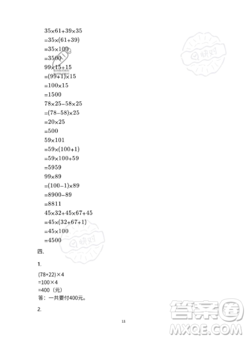 河北少年儿童出版社2023年世超金典暑假乐园四年级数学人教版答案