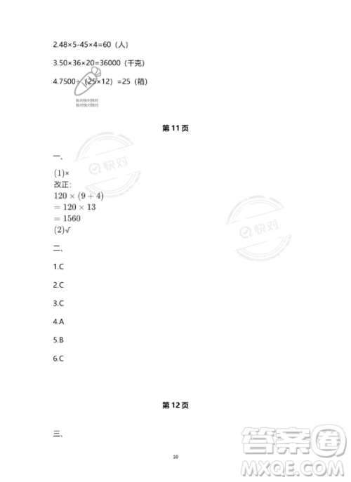 河北少年儿童出版社2023年世超金典暑假乐园四年级数学人教版答案