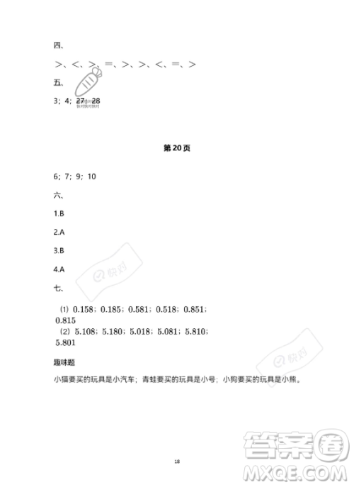 河北少年儿童出版社2023年世超金典暑假乐园四年级数学人教版答案 河北少年儿童出版社2023年世超金典暑假乐园四年级数学人教版答案