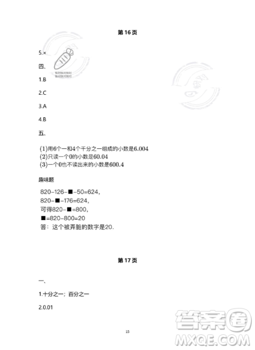 河北少年儿童出版社2023年世超金典暑假乐园四年级数学人教版答案 河北少年儿童出版社2023年世超金典暑假乐园四年级数学人教版答案