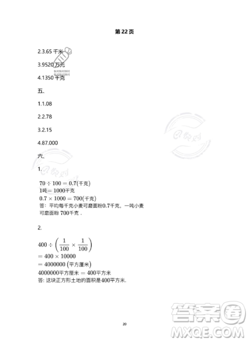 河北少年儿童出版社2023年世超金典暑假乐园四年级数学人教版答案 河北少年儿童出版社2023年世超金典暑假乐园四年级数学人教版答案