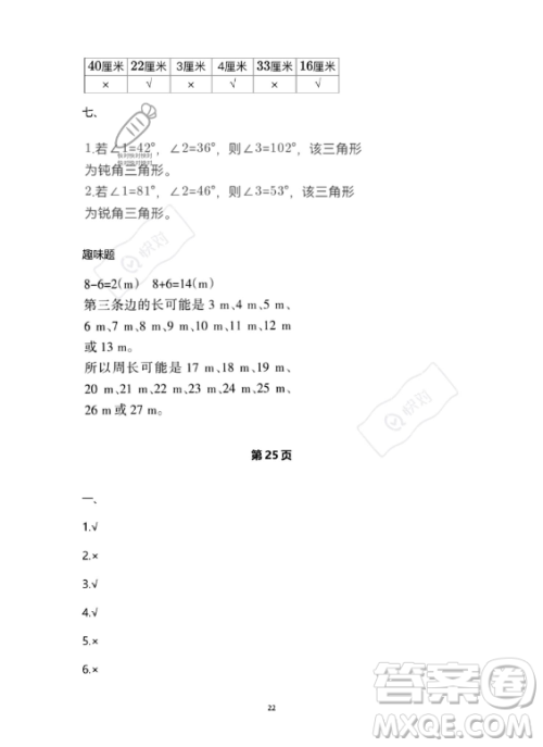 河北少年儿童出版社2023年世超金典暑假乐园四年级数学人教版答案 河北少年儿童出版社2023年世超金典暑假乐园四年级数学人教版答案