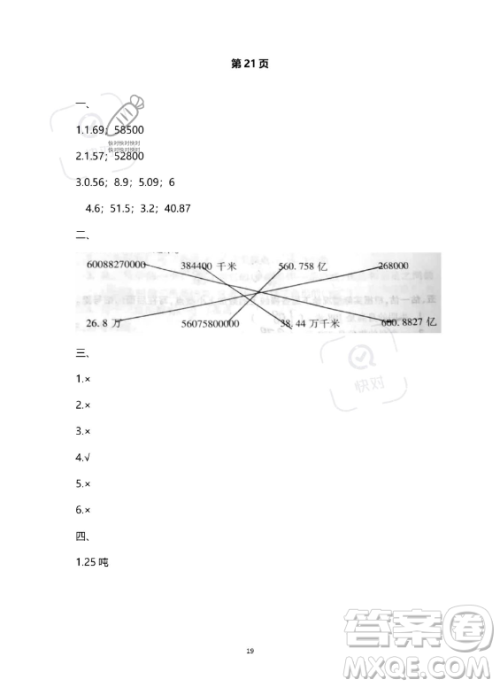 河北少年儿童出版社2023年世超金典暑假乐园四年级数学人教版答案 河北少年儿童出版社2023年世超金典暑假乐园四年级数学人教版答案