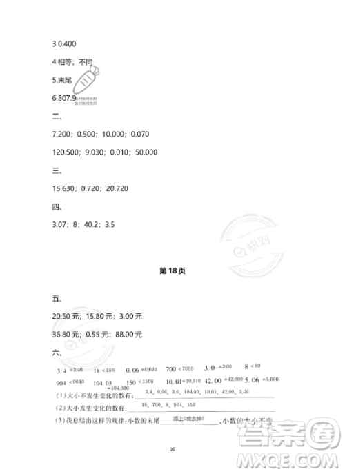 河北少年儿童出版社2023年世超金典暑假乐园四年级数学人教版答案 河北少年儿童出版社2023年世超金典暑假乐园四年级数学人教版答案