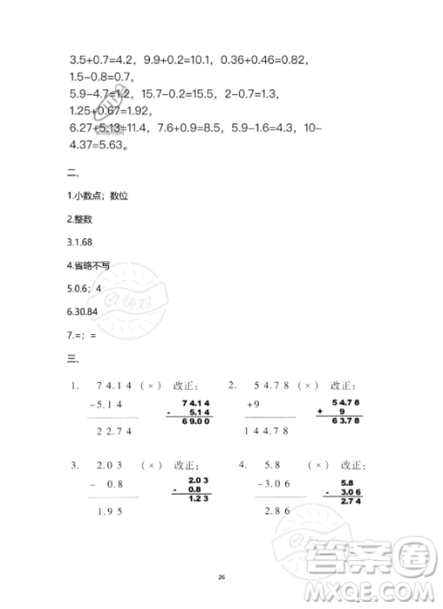 河北少年儿童出版社2023年世超金典暑假乐园四年级数学人教版答案