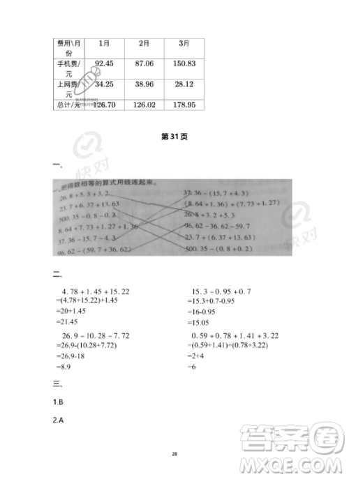 河北少年儿童出版社2023年世超金典暑假乐园四年级数学人教版答案