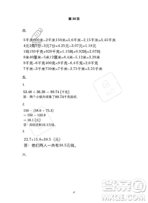 河北少年儿童出版社2023年世超金典暑假乐园四年级数学人教版答案 河北少年儿童出版社2023年世超金典暑假乐园四年级数学人教版答案
