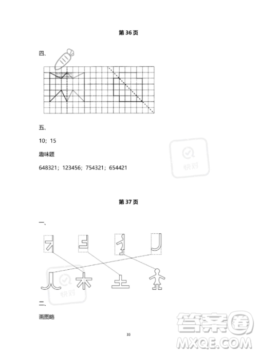 河北少年儿童出版社2023年世超金典暑假乐园四年级数学人教版答案