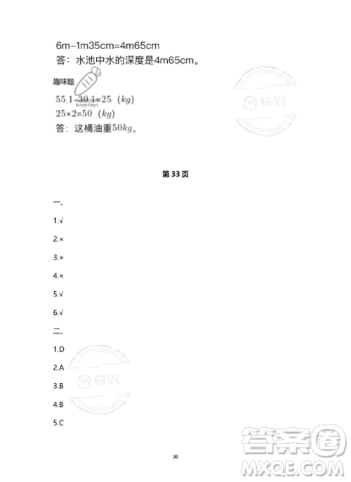 河北少年儿童出版社2023年世超金典暑假乐园四年级数学人教版答案