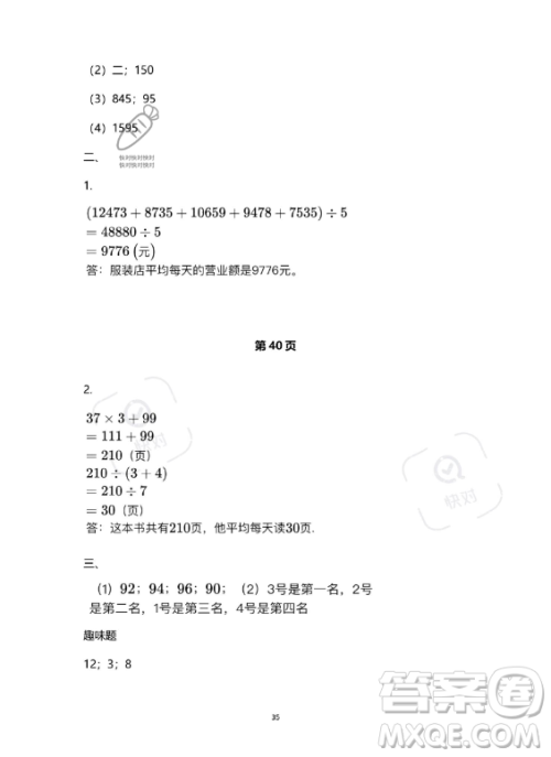 河北少年儿童出版社2023年世超金典暑假乐园四年级数学人教版答案 河北少年儿童出版社2023年世超金典暑假乐园四年级数学人教版答案