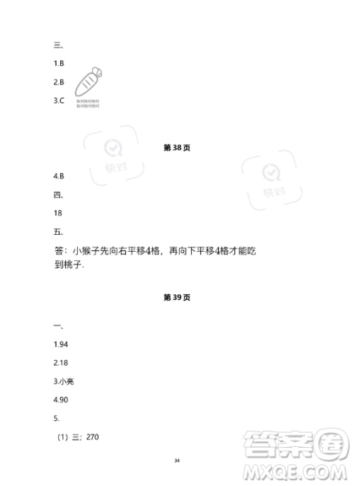 河北少年儿童出版社2023年世超金典暑假乐园四年级数学人教版答案