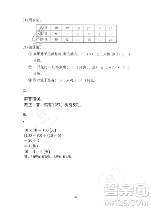 河北少年儿童出版社2023年世超金典暑假乐园四年级数学人教版答案