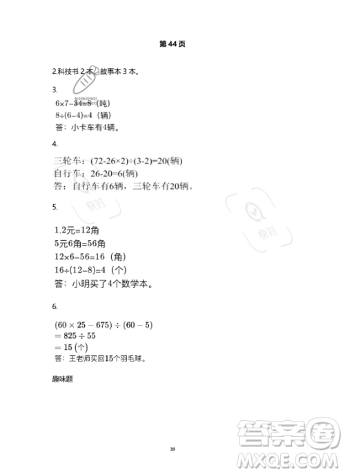 河北少年儿童出版社2023年世超金典暑假乐园四年级数学人教版答案 河北少年儿童出版社2023年世超金典暑假乐园四年级数学人教版答案