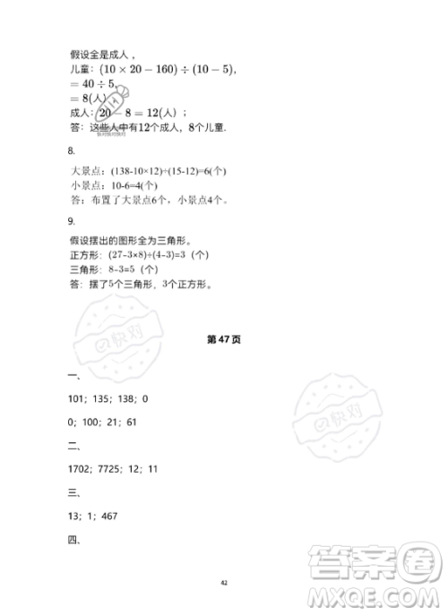 河北少年儿童出版社2023年世超金典暑假乐园四年级数学人教版答案