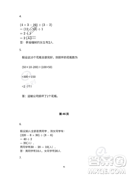 河北少年儿童出版社2023年世超金典暑假乐园四年级数学人教版答案 河北少年儿童出版社2023年世超金典暑假乐园四年级数学人教版答案