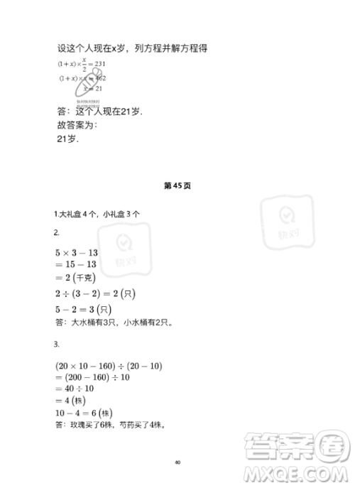 河北少年儿童出版社2023年世超金典暑假乐园四年级数学人教版答案 河北少年儿童出版社2023年世超金典暑假乐园四年级数学人教版答案