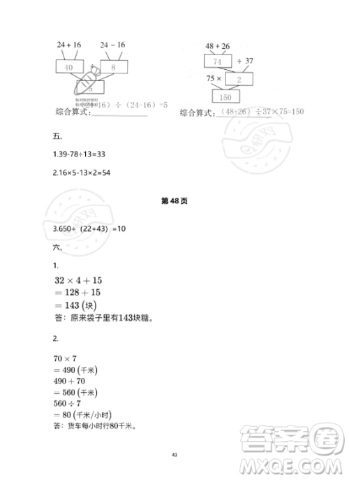 河北少年儿童出版社2023年世超金典暑假乐园四年级数学人教版答案