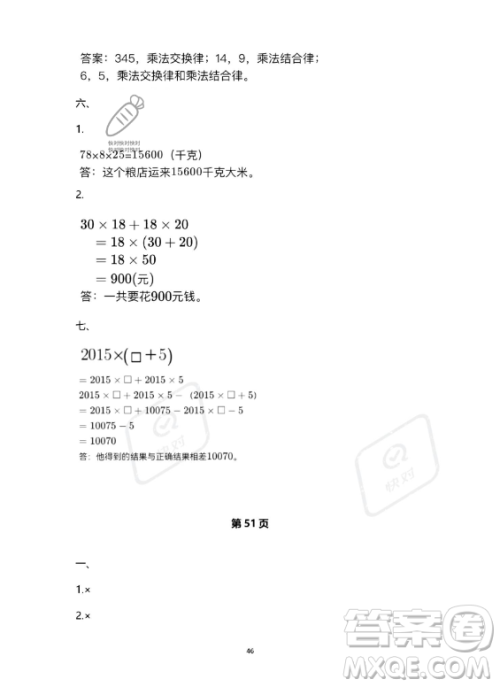 河北少年儿童出版社2023年世超金典暑假乐园四年级数学人教版答案 河北少年儿童出版社2023年世超金典暑假乐园四年级数学人教版答案