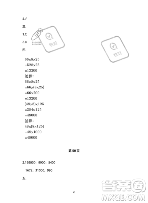 河北少年儿童出版社2023年世超金典暑假乐园四年级数学人教版答案 河北少年儿童出版社2023年世超金典暑假乐园四年级数学人教版答案