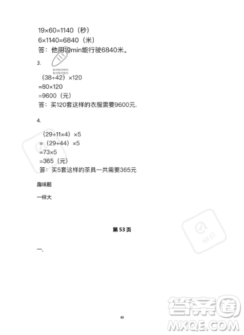 河北少年儿童出版社2023年世超金典暑假乐园四年级数学人教版答案 河北少年儿童出版社2023年世超金典暑假乐园四年级数学人教版答案