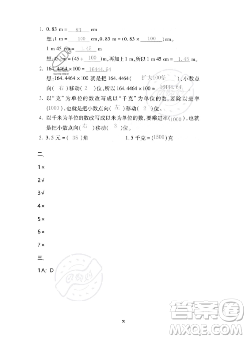 河北少年儿童出版社2023年世超金典暑假乐园四年级数学人教版答案