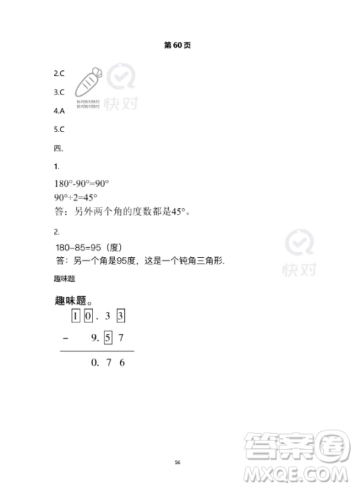 河北少年儿童出版社2023年世超金典暑假乐园四年级数学人教版答案 河北少年儿童出版社2023年世超金典暑假乐园四年级数学人教版答案