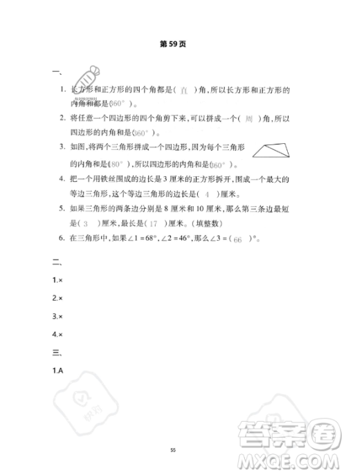河北少年儿童出版社2023年世超金典暑假乐园四年级数学人教版答案 河北少年儿童出版社2023年世超金典暑假乐园四年级数学人教版答案