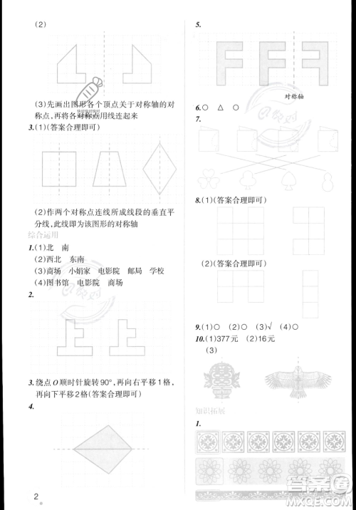 辽宁师范大学出版社2023年暑假乐园三年级数学通用版答案