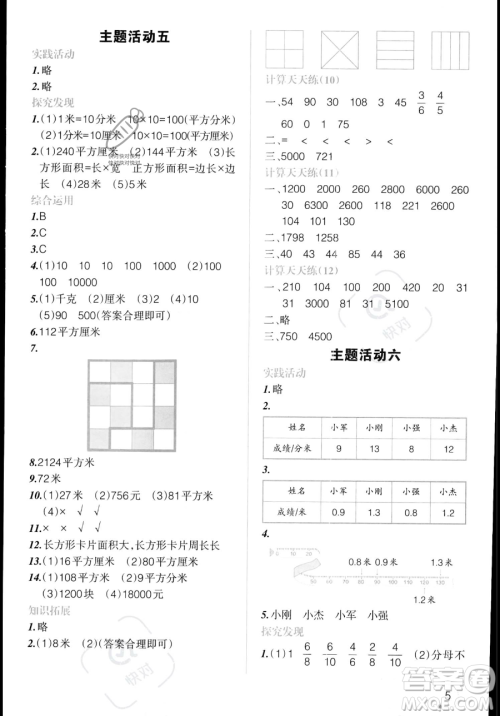 辽宁师范大学出版社2023年暑假乐园三年级数学通用版答案