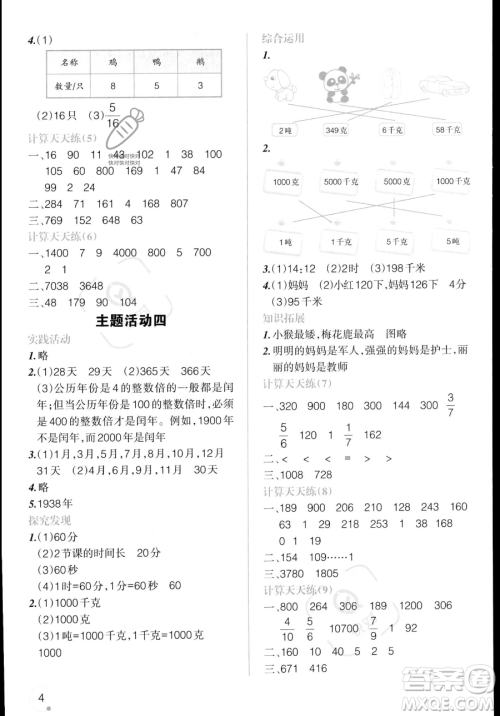 辽宁师范大学出版社2023年暑假乐园三年级数学通用版答案