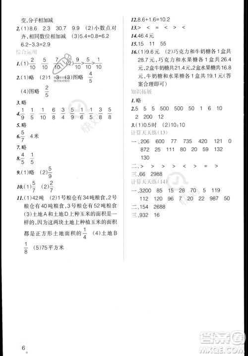 辽宁师范大学出版社2023年暑假乐园三年级数学通用版答案