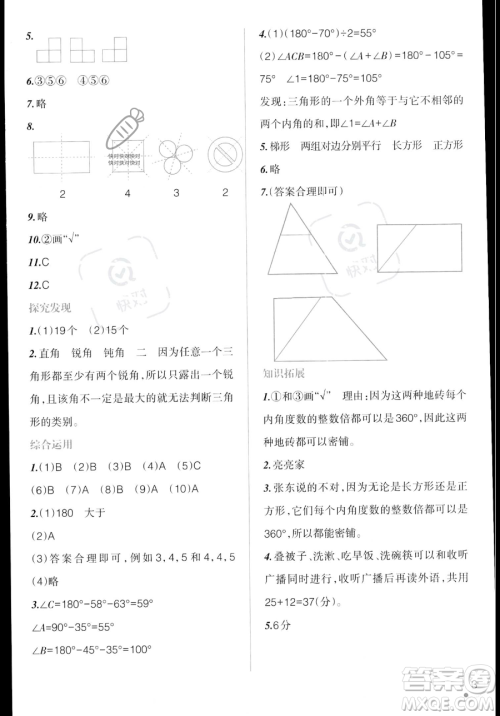 辽宁师范大学出版社2023年暑假乐园四年级数学通用版答案