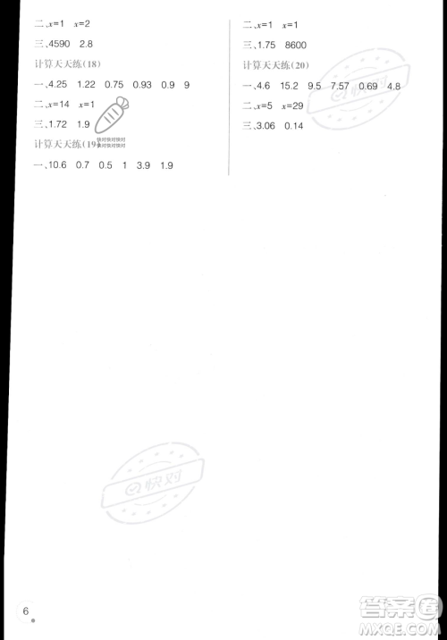 辽宁师范大学出版社2023年暑假乐园四年级数学通用版答案