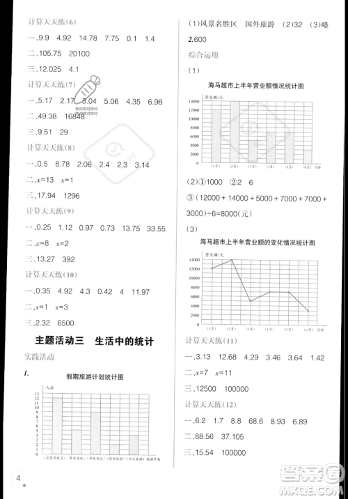 辽宁师范大学出版社2023年暑假乐园四年级数学通用版答案