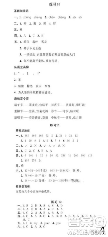 江苏凤凰科学技术出版社2023年快乐假期暑假作业三年级语文数学英语答案