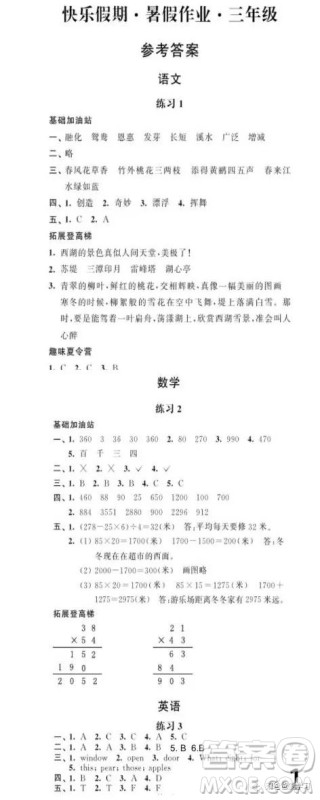江苏凤凰科学技术出版社2023年快乐假期暑假作业三年级语文数学英语答案